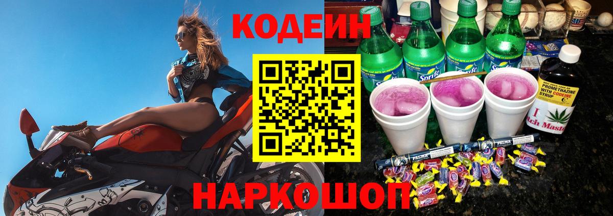 Кодеин Purple Drank  Вход с VPN  Кудымкар  Codein Purple Drank 