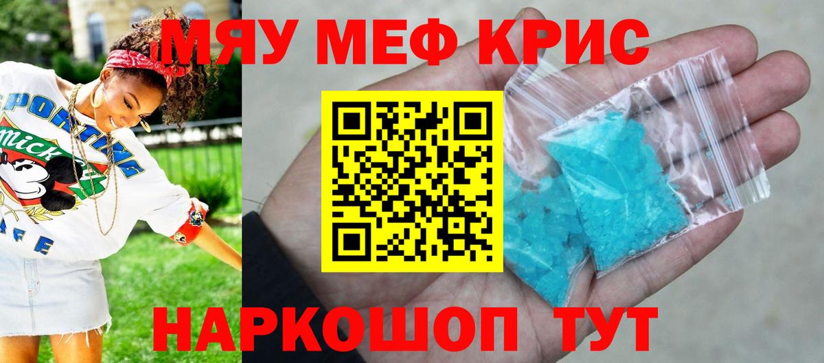 Меф мяу мяу мука Кудымкар